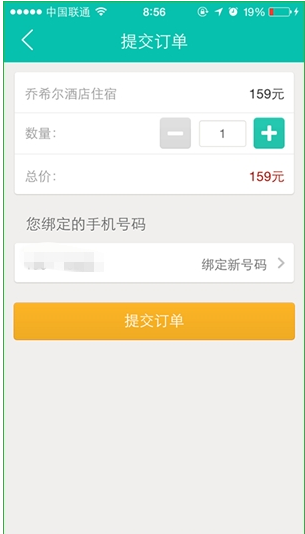 使用美团网团购酒店的图文操作截图