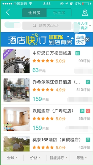 使用美团网团购酒店的图文操作截图