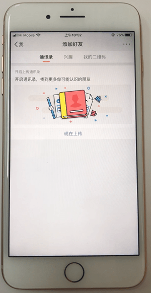 微博APP加好友的具体操作截图