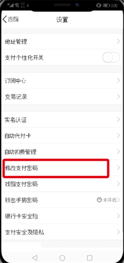 QQ修改支付密码的详细操作截图