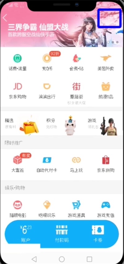 QQ修改支付密码的详细操作截图