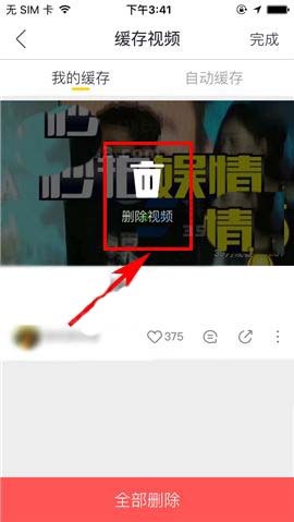 秒拍app清理缓存视频的基础操作截图