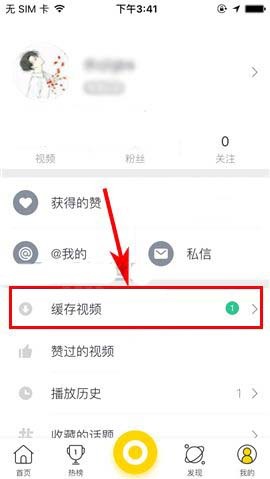 秒拍app清理缓存视频的基础操作截图