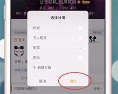 微博APP更改好友分组的操作流程截图