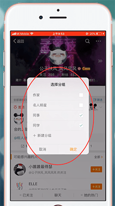 微博APP更改好友分组的操作流程截图