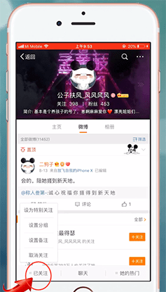 微博APP更改好友分组的操作流程截图