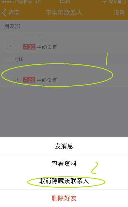 QQ设置隐藏不常联系好友的详细操作过程截图