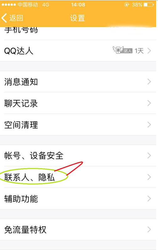 QQ设置隐藏不常联系好友的详细操作过程截图