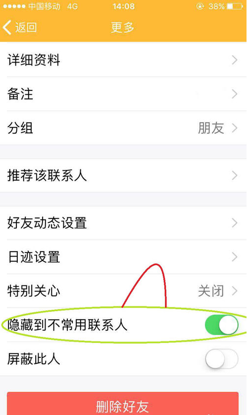 QQ设置隐藏不常联系好友的详细操作过程截图