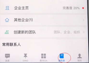 钉钉APP加群成员的操作流程截图