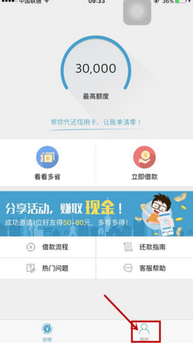 还呗APP进行注册的简单操作