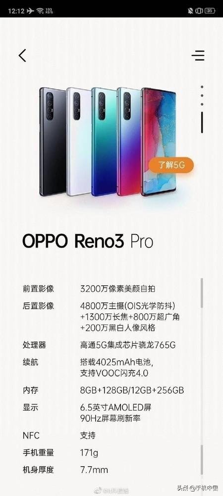 reno3pro参数配置详情