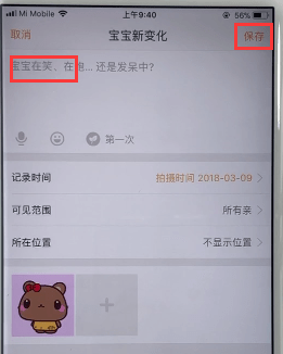 亲宝宝app中上传照片的具体讲解截图