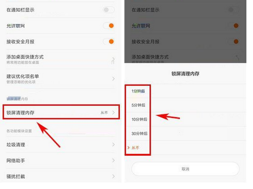 在小米mix2中设置锁屏自动清理内存的具体方法是