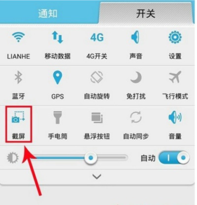 华为荣耀7如何截屏
