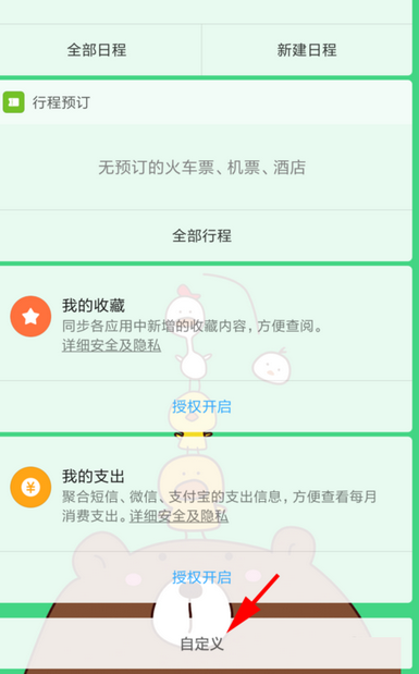 小米负一屏怎么自定义