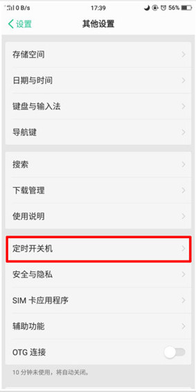 oppor17手机定时开关机怎么设置