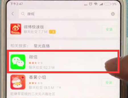 小米2s怎么下载微信