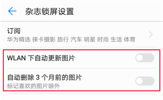荣耀手机壁纸自动更新怎么取消
