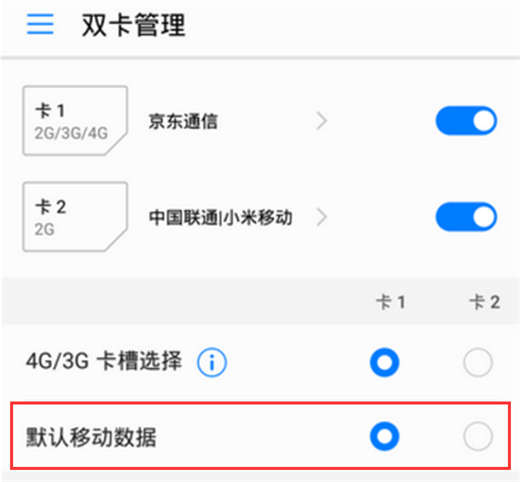 荣耀note10怎么切换流量