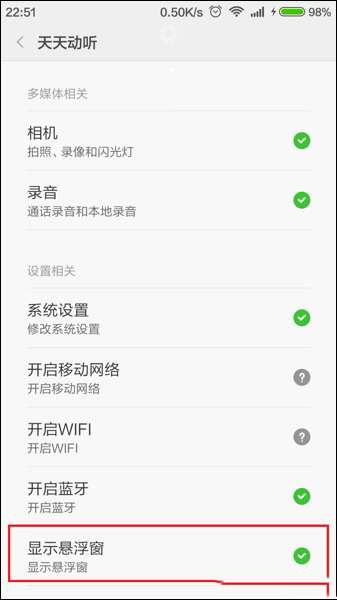 红米note3开启悬浮窗的操作步骤