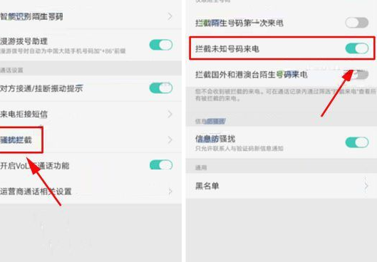 在oppo r11s中拦截未知号码来电的具体步骤是什么