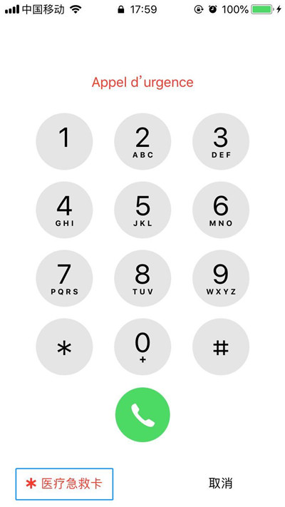 iphone8中添加医疗急救卡的详细讲解截图