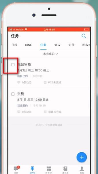 在钉钉APP中完成任务的详细流程讲述截图