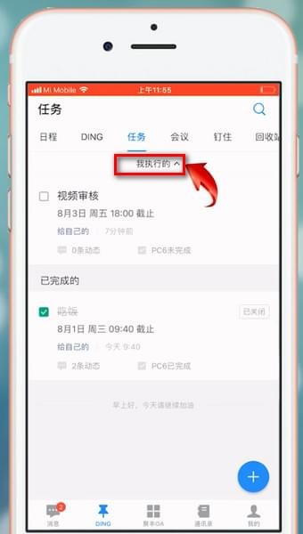 在钉钉APP中完成任务的详细流程讲述截图