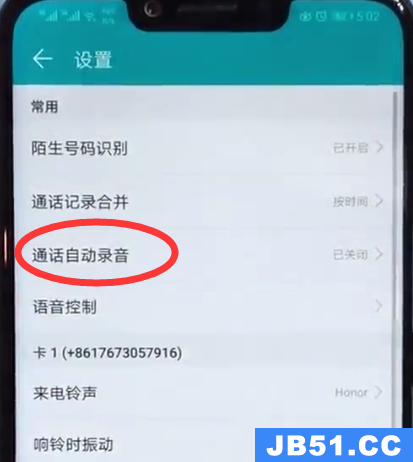 荣耀10青春版设置通话录音的简单教程