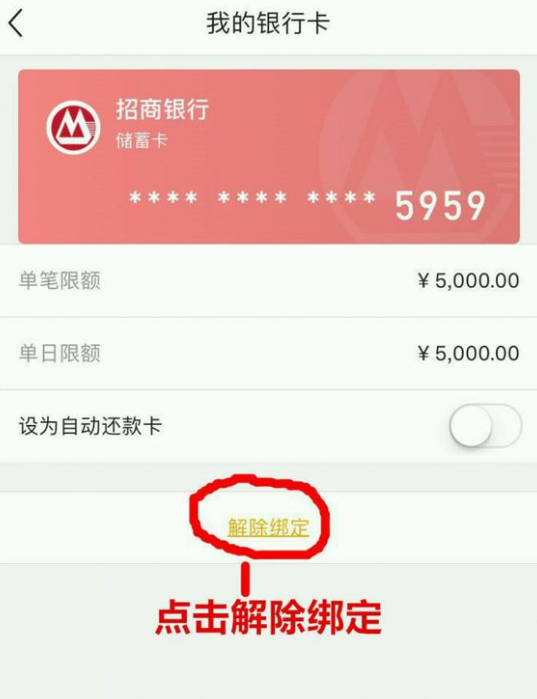 小黑鱼中将银行卡解除绑定的详细讲解截图
