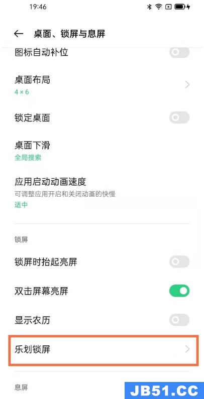oppo怎么关掉乐划锁屏