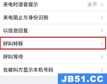 来电转接怎么设置苹果手机