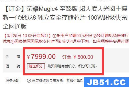 华为荣耀magic4至臻版价格