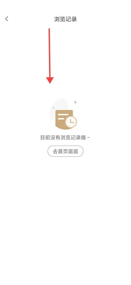 小米有品怎么查看浏览记录？小米有品查看浏览记录教程截图