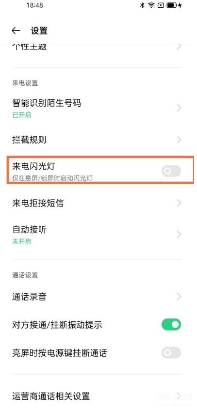 oppo手机来电闪光灯在哪里设置