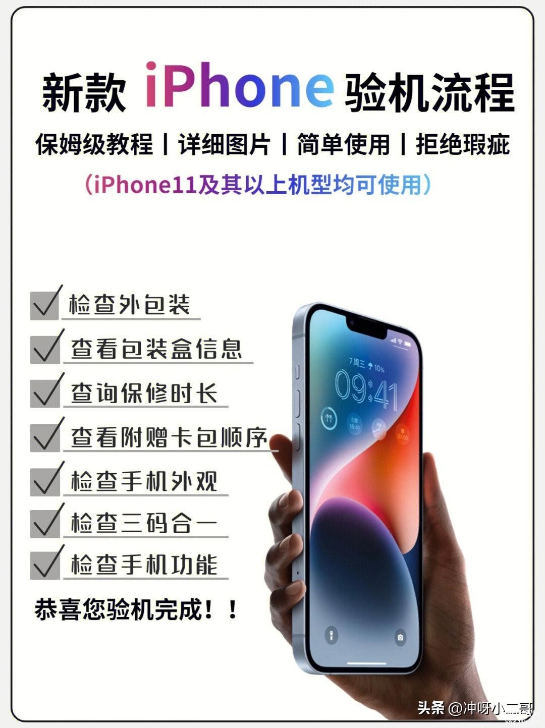 iPhone 怎么验机?