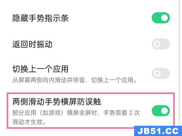 oppo手机横屏防误触模式怎么开