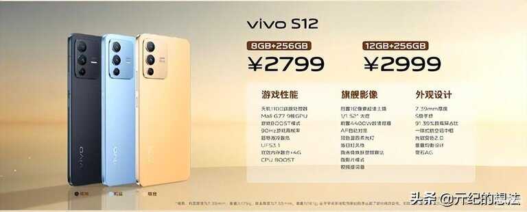 vivo s12多少钱一台现在