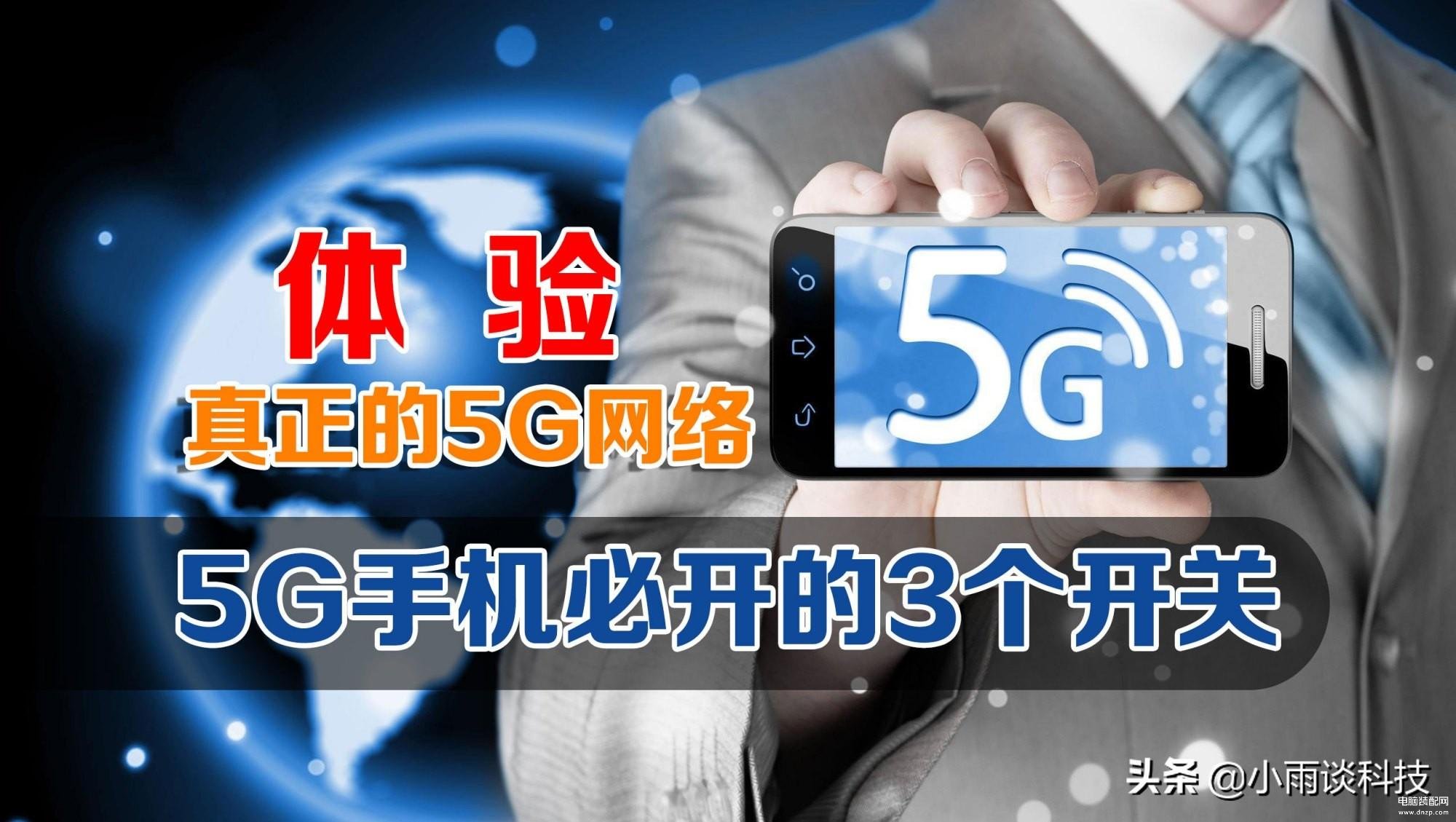 关闭5g开关了怎么打开