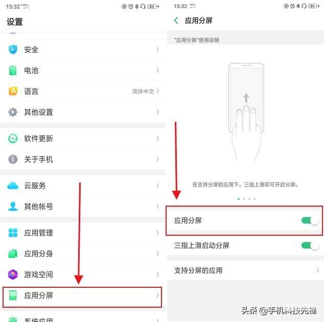 oppo手机怎么分屏操作步骤