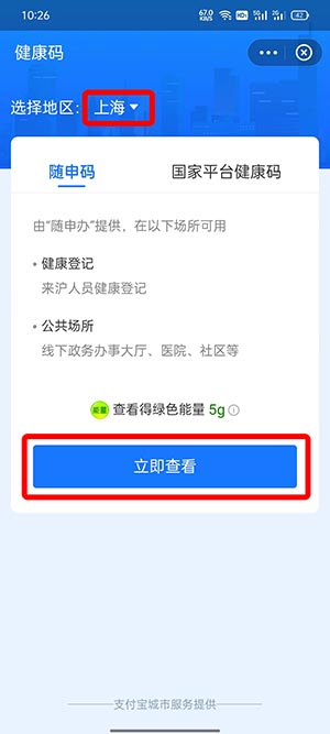 支付宝核酸码如何查询？支付宝核酸码查询教程截图