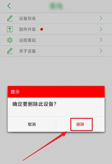 seetong怎么删除设备?seetong删除设备方法截图