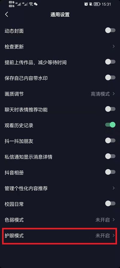 抖音护眼模式怎么设置?抖音护眼模式设置教程截图