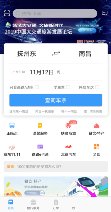 铁路12306怎么开启人证核验？铁路12306开启人证核验教程截图