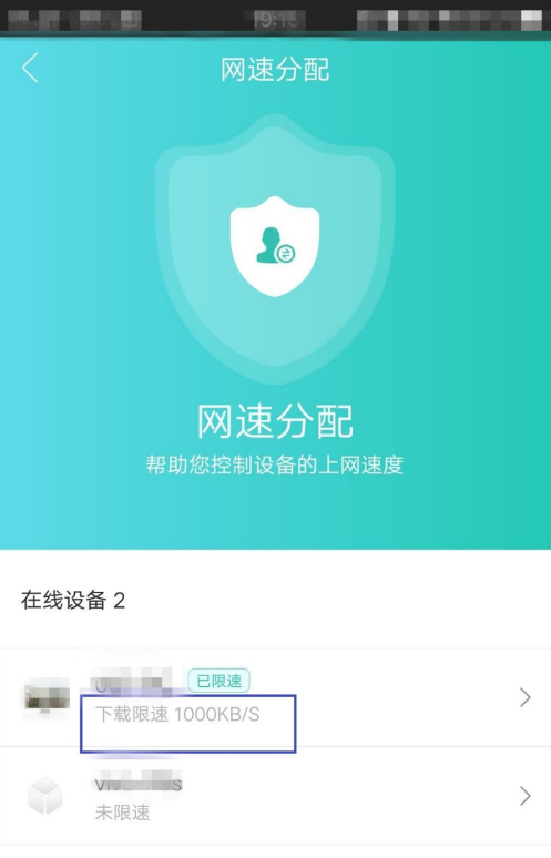 和家亲限速怎么设置？和家亲限速设置教程截图