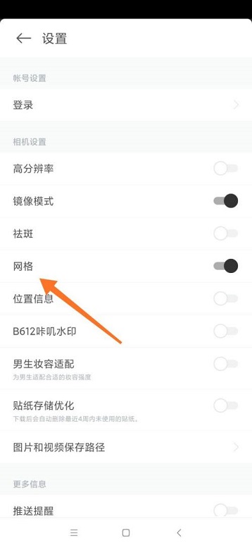 B612咔叽怎么关闭网格?B612咔叽关闭网格教程截图