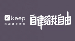 keep如何记录步数？keep记录步数方法