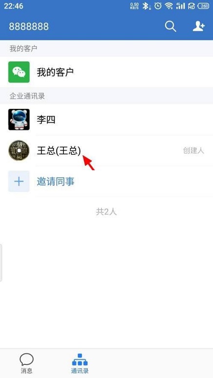 企业微信怎么取消星标联系人?企业微信取消星标联系人方法截图