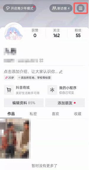 抖音如何查看账号资料?抖音查看账号资料的方法截图